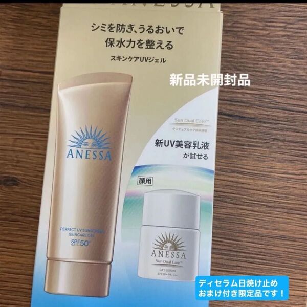 資生堂アネッサ パーフェクトUV スキンケアジェル NA トライアルセット b 新品未開封品1個4月購入分