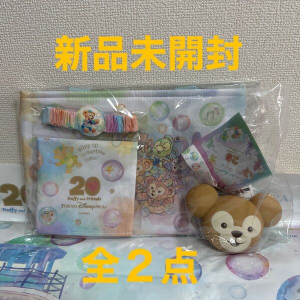 新品未開封 ディズニー ダッフィー カラフルハピネス スーベニア ランチケース & ダッフィー スナックケース 全2点