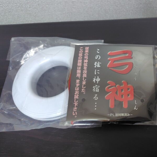 弦(弓神 並寸 2本入り) 弦巻(ビニール 白)