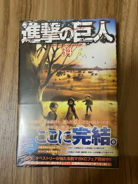 進撃の巨人 34巻 諫山創