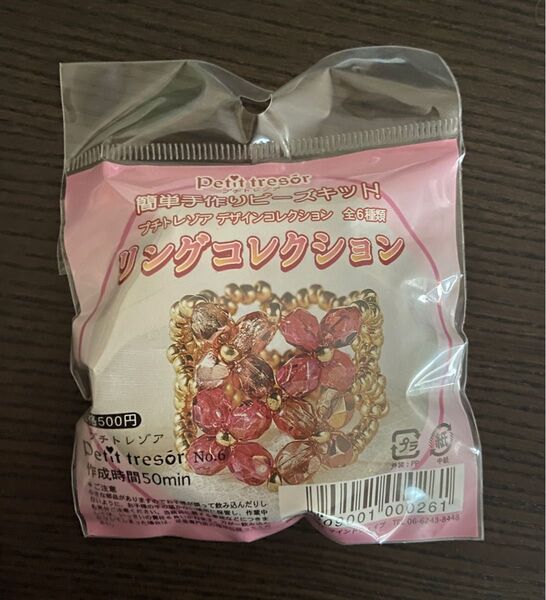 プチトレゾア リングコレクション ビーズキット ピンク No.6 未使用