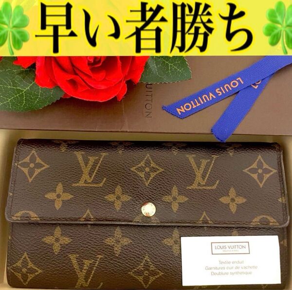 ☆早い者勝ち☆ルイ ヴィトン ポルトフォイユ サラ モノグラム 長財布