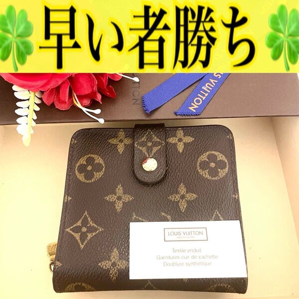 ☆早い者勝ち☆ルイ ヴィトン ヴィエノワ がま口 モノグラム 折り財布