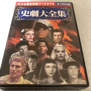 史劇大全集 DVD