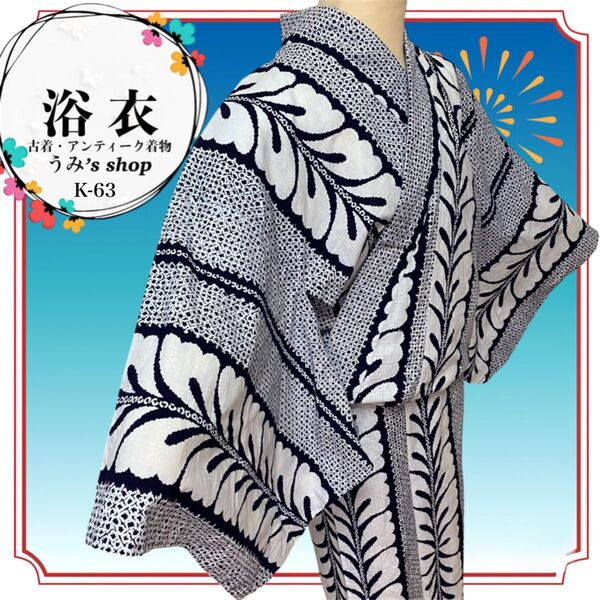 リユース 浴衣★葉模様 紺白 昭和レトロ 綿 花火 祭り 夕涼み 盆踊り 和装