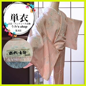 希少 小紋 単衣 古代小絣★花 椿 植物 水流 ピンク 証紙 広衿 アンティーク