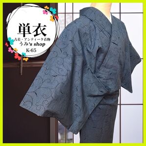 100フォローありがとセール!フォロー割20%引★希少 紬 単衣★唐草模様 墨色 アンティーク 高級品 昭和レトロ 大正ロマン