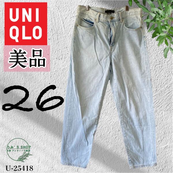 100フォローありがとセール!フォロー割20%引★美品★UNIQLO ユニクロ テーパードアンクルパンツ リラックス レディース