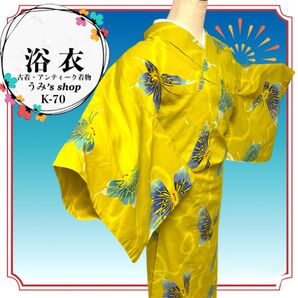 リユース 浴衣蝶々模様 大きな蝶 からし色 身丈151.5cm 昭和レトロ