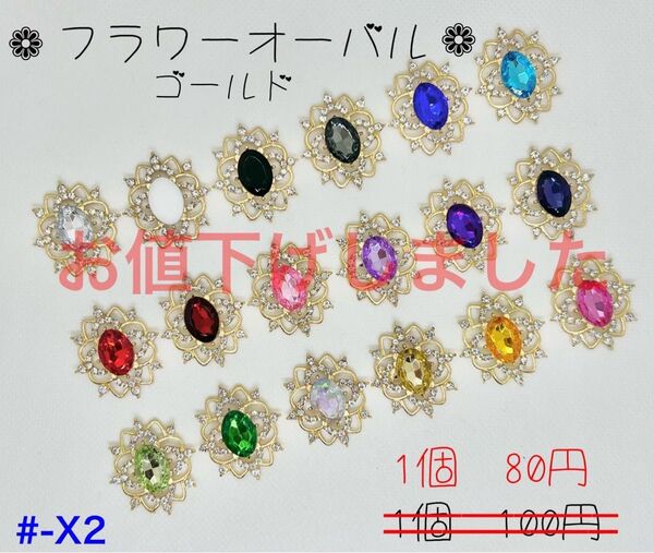 値下げ シャープ-X2 フラワーオーバルストーン センターパーツ