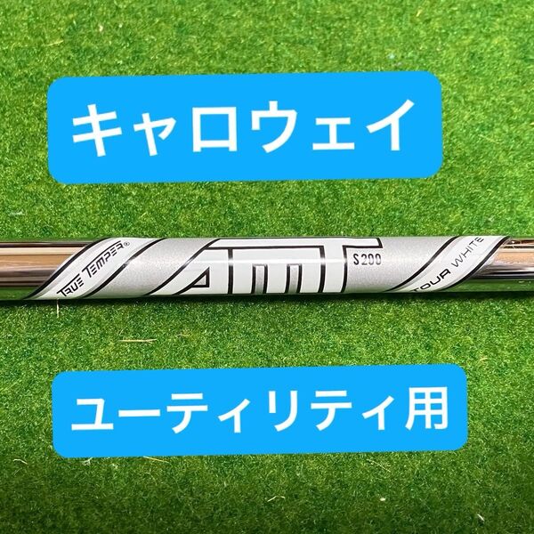 AMT TOUR WHITE S200 キャロウェイ ユーティリティ用 スリーブ付き