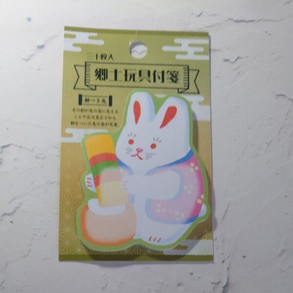 付箋 郷土玩具 ふせん 餅つき兎 カミオジャパン 30枚綴り 可愛い 文具 うさぎ