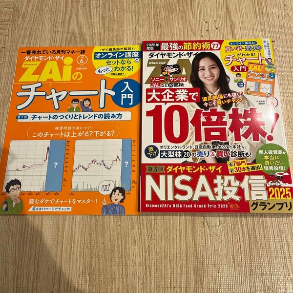 ダイヤモンドザイ 2025.6 最新号
