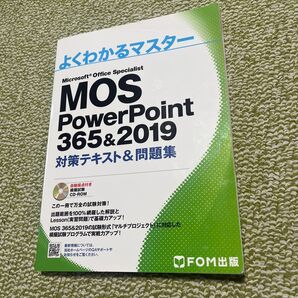 MOS パワーポイント 問題集 対策テキスト