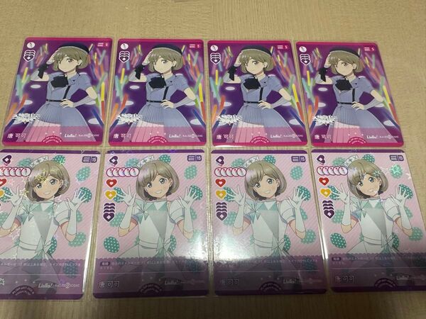 ラブカ ラブライブスーパースター Liella! 唐可可 N R 4コン