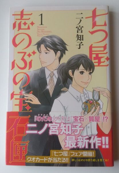 七つ屋志のぶの宝石匣 1巻〜4巻まとめて