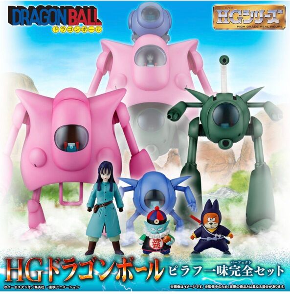 HGドラゴンボール ピラフ一味完全セット 新品未開封 輸送箱未開封 伝票後無し