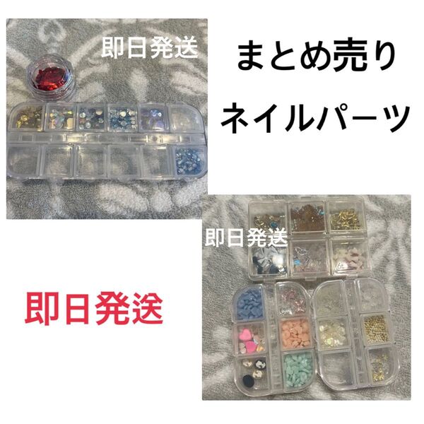 ネイルパーツ/まとめ売り/商品詳細を必ずお読みください。