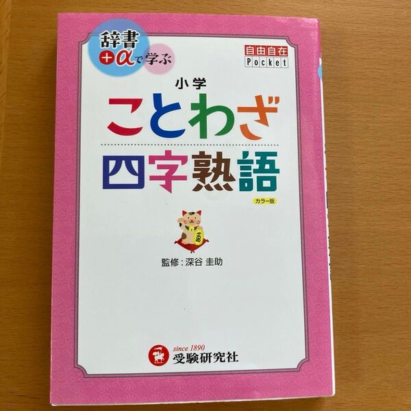 ことわざ 四字熟語