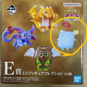 遊戯王 一番くじ E賞 ミニフィギュア もけもけ