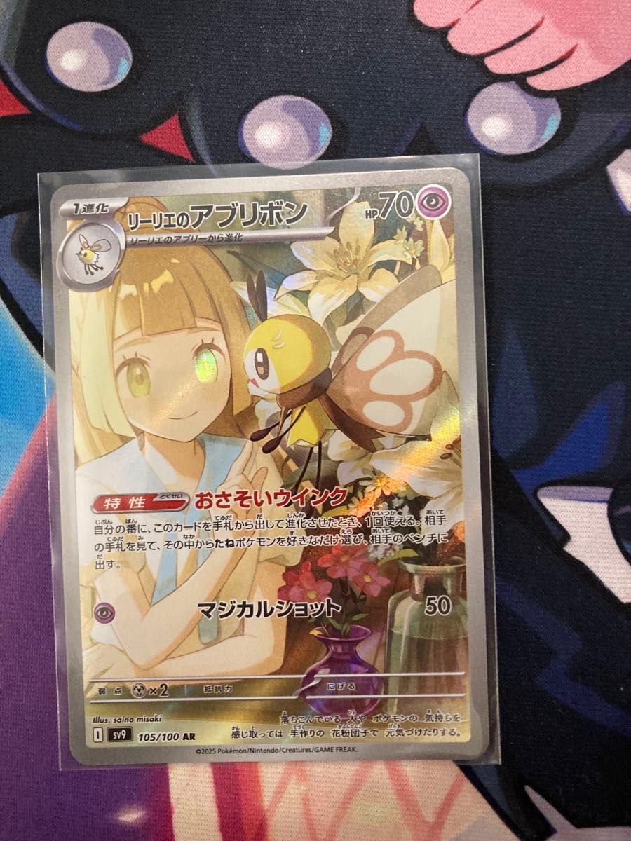 PSA10】【2連番】リーリエのアブリボン AR 105/100 SV9 バトル PSA10】【2連番】リーリエのアブリボン AR 105/100 SV9 バトル