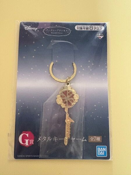 一番くじ ディズニープリンセス 3点セットメタルキーチャーム