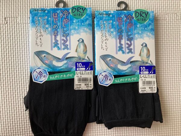 L〜LLサイズ アツギ 冷やしレギンスはじめました。 2足 10分丈 50デニール AU