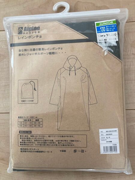130サイズ キッズレインポンチョ ALPINE DESIGN アルパインデザイン カーキ BB