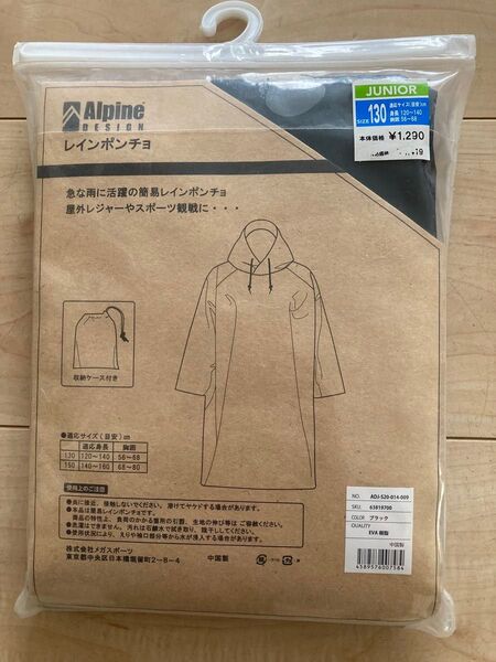 130サイズ キッズレインポンチョ ALPINE DESIGN アルパインデザイン ブラック BC