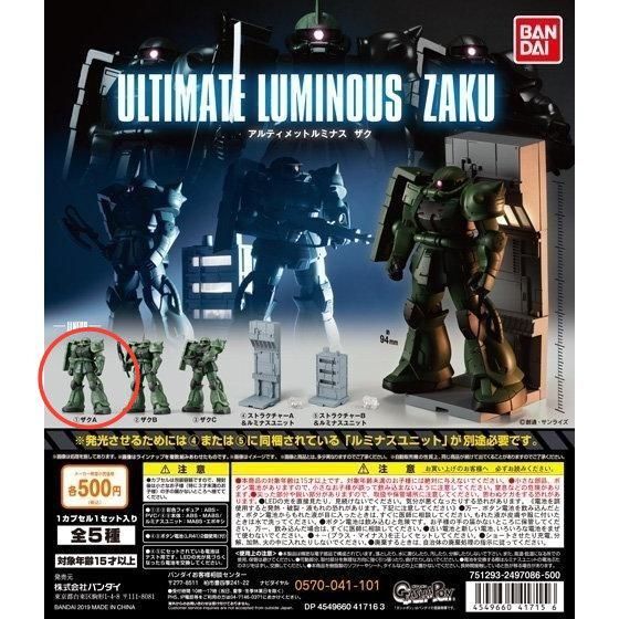 アルティメットルミナス ザク 新品未開封
