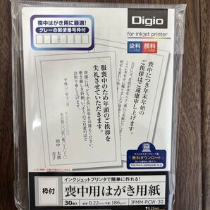 喪中用はがき用紙 枠付タイプ 30枚 JPMM-PCW-30