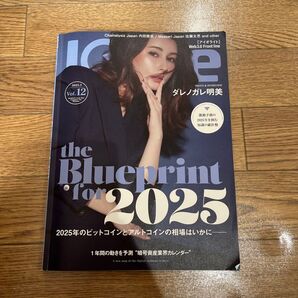 暗号資産 雑誌 Iolite 2025年3月号