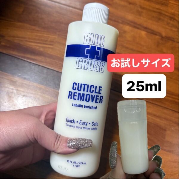 新品未使用◇ BLUE CROSS ブルークロス キューティクルリムーバー 25ml