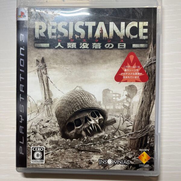 PS3 RESISTANCE 人類没落の日