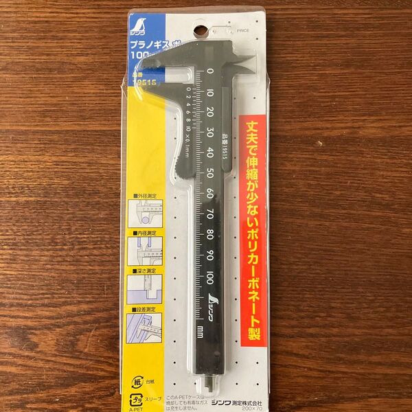 シンワ プラノギス 100mm