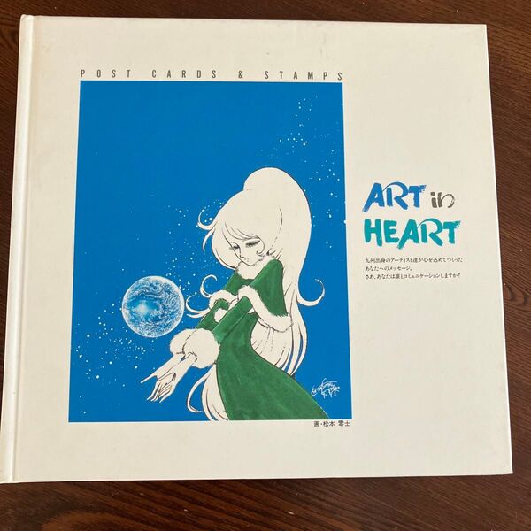 松本零士 他アーティスト ART in HEART ポストカード