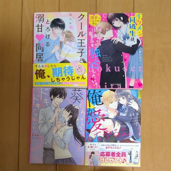 漫画 4冊セット まとめ売り 少女漫画 恋愛 学園
