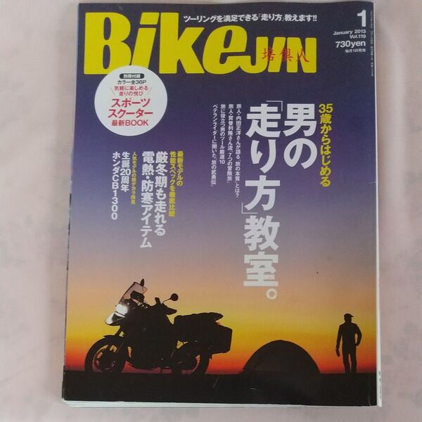 BikeJIN 培倶人 男の「走り方」教室。2013/1 vol.119