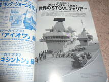 世界の艦船 　2019年4月号　No.897 ◆　いずも空母化！ 新防衛大網と31中期_画像4