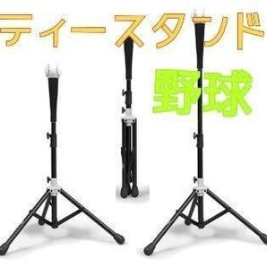 バッティングティースタンド ティースタンド 野球練習用 硬式 軟式 打撃練習