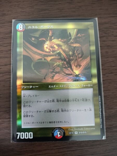 デュエル・マスターズ ニコル・ボーラス EX18 SR S15/s15 美品