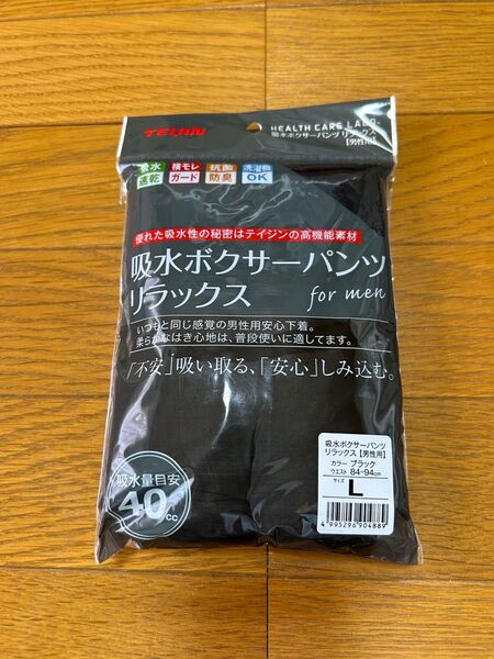 「新品」防水ボクサーパンツL☆テイジン