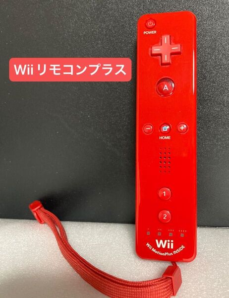 任天堂 wiiリモコンプラス アカ RVL-036