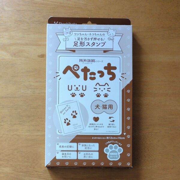 シャチハタ ぺたっち 犬猫用 足形スタンプ