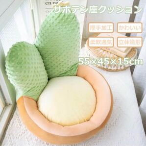 サボテン 背もたれ付き座クッション チェアクッション ペット ベッド