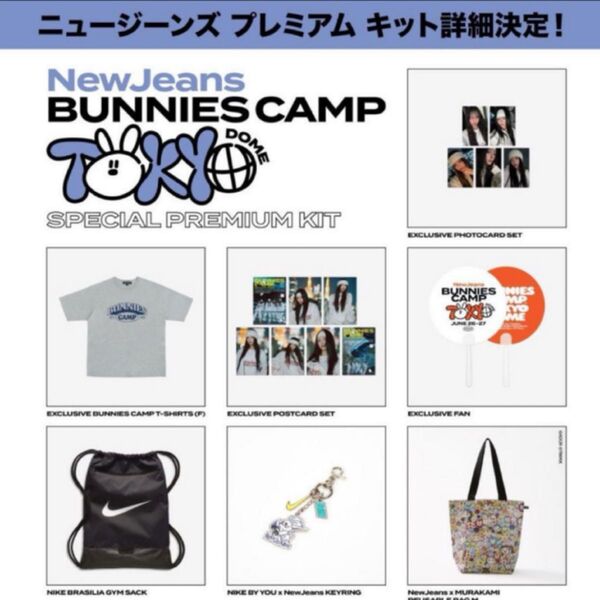 NewJeans 東京ドーム 特典グッズ(チケット購入者限定)