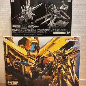 未開封 RG 1/144 アカツキガンダムRG 1/144 アカツキガンダム用シラヌイパック&HGゼウスシルエット用接続パーツ