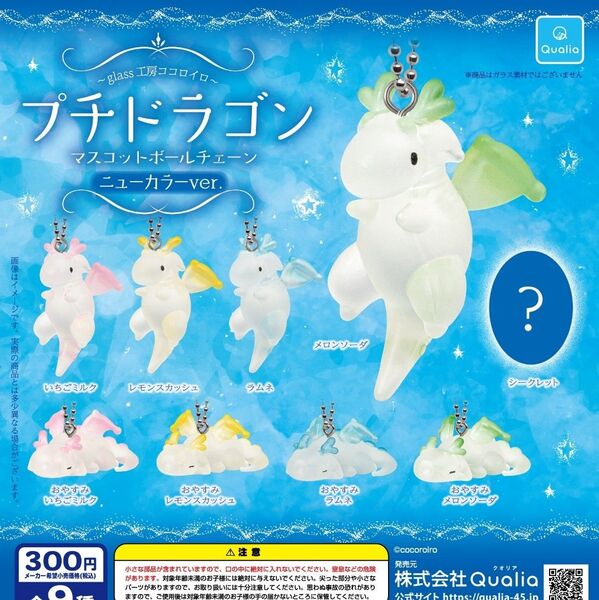 プチドラゴン ボールチェーン ニューカラーver. 全9種 シークレット有