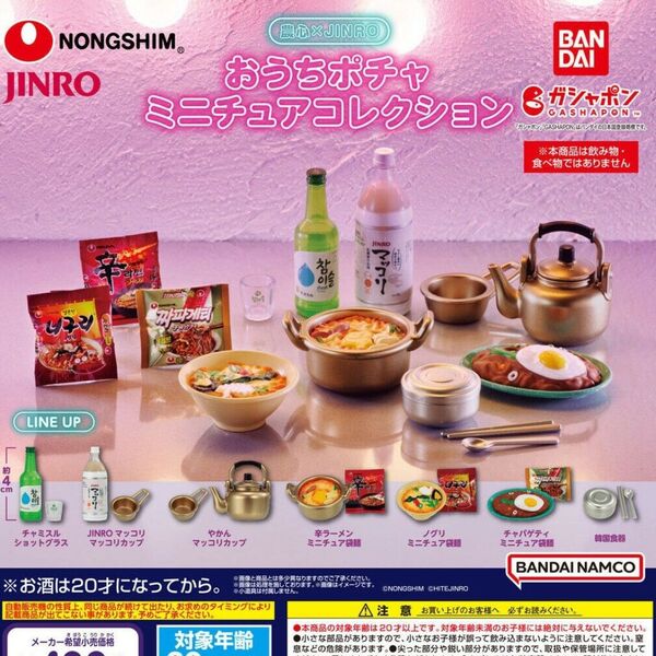 農心×JINRO おうちポチャミニチュアコレクション 全7種