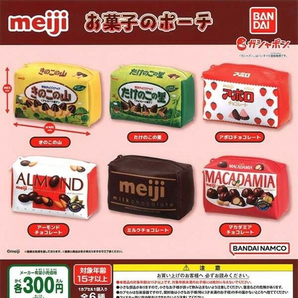 meiji 明治 お菓子の ポーチ 全6種 ガチャ